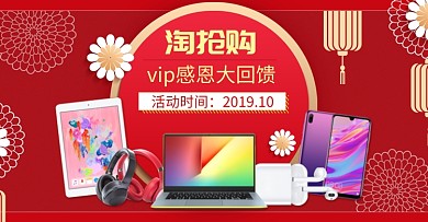 中国风数码产品淘抢购电商横版海报