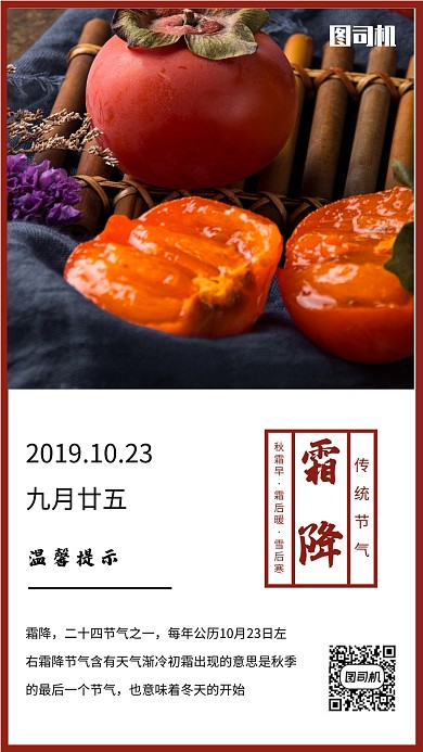 简约创意二十四节气霜降手机海报