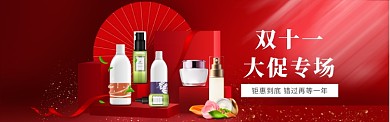 红色双十一大促美妆质感立体海报