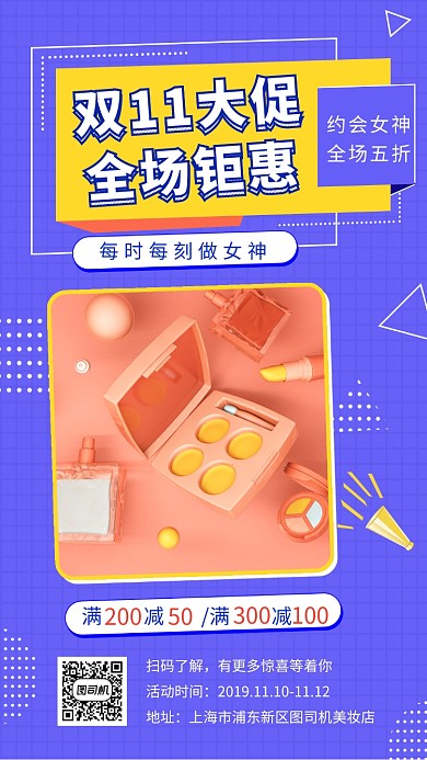 紫色几何简约双十一钜惠手机海报模板