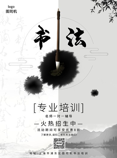 黑白简约书法培训海报
