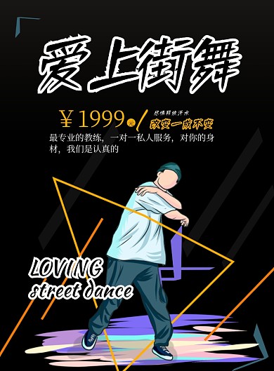 黑色商务街舞培训印刷海报