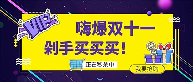 双十一好礼送不停公众号首图