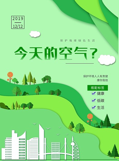 绿色保护环境印刷海报