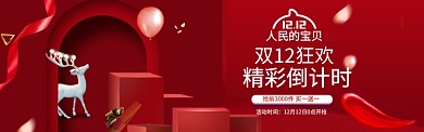 红色双十二化妆品大促销banner