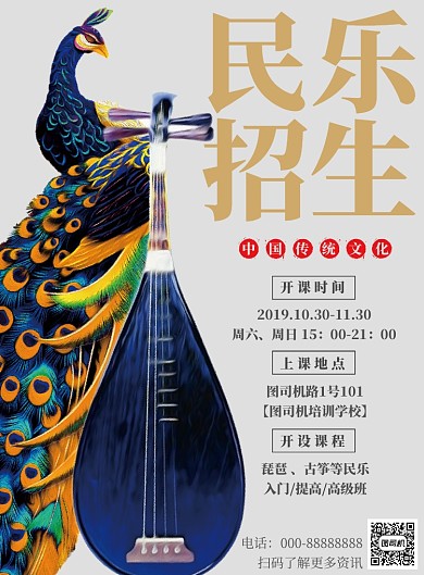 民乐招生印刷海报模板