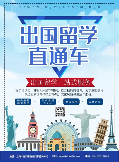 简约出国留学培训机构招生宣传海报