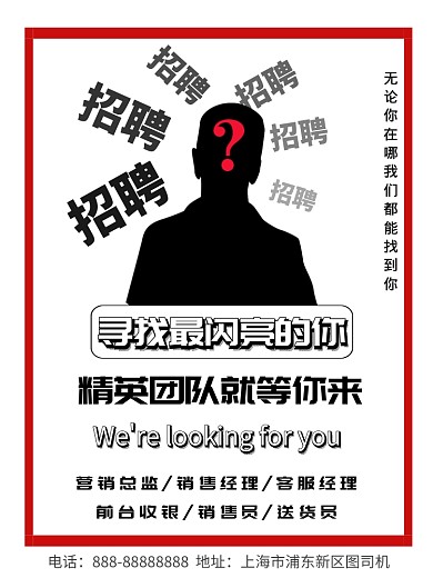 精英招聘印刷海报模板