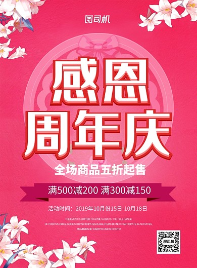 紫色温馨时尚感恩周年庆促销海报