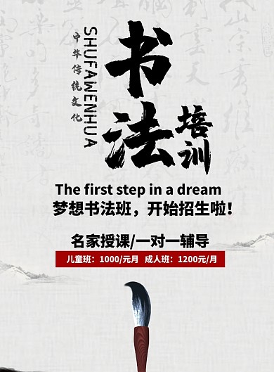 简约白色中国风书法培训海报