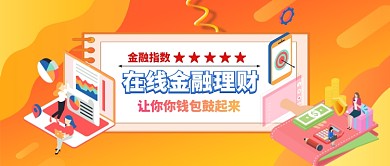 在线金融投资卡通手绘手机首图