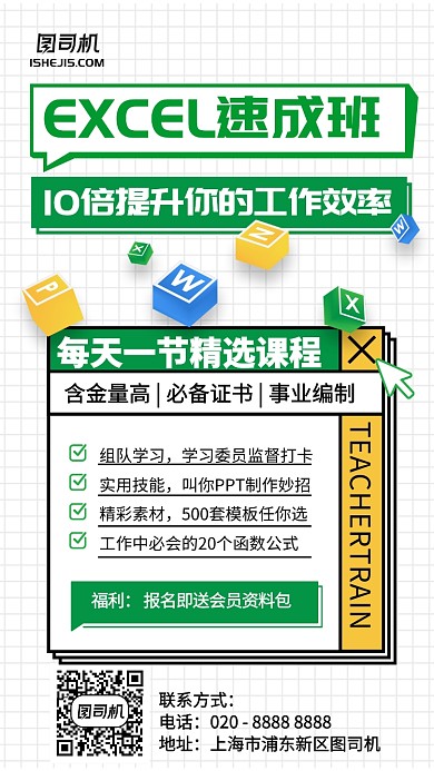 简约大气商业工作软件速成班手机海报