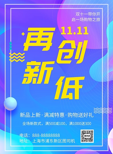 双十一低价印刷海报模板