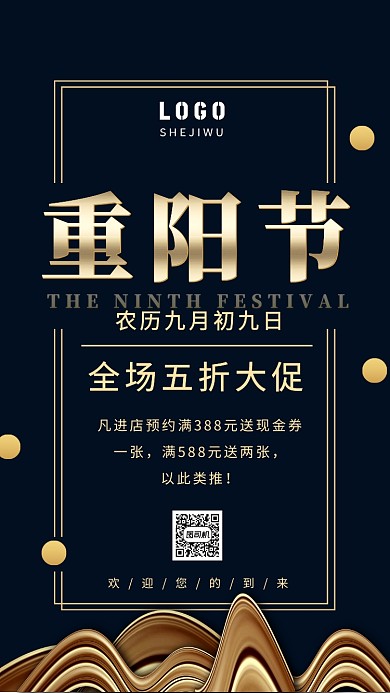 深蓝色质感简约重阳节促销优惠海报