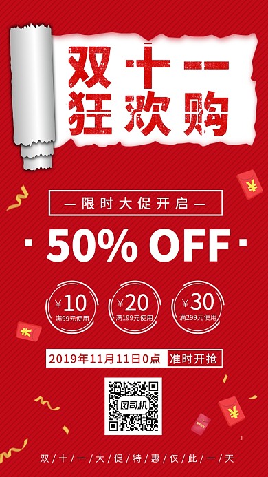 双十一促销满减活动优惠手机海报