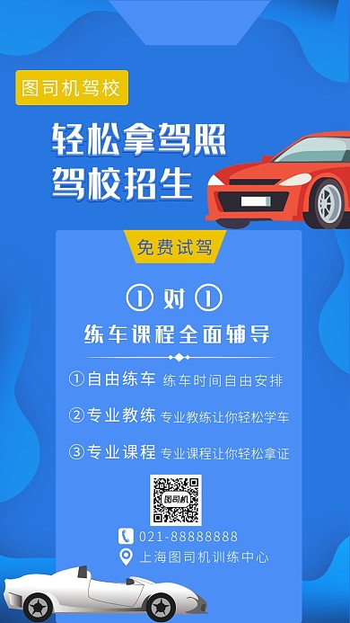 蓝色简约渐变画风驾校招生海报