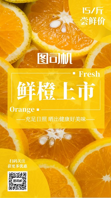 水果店新鲜橙子实物促销海报
