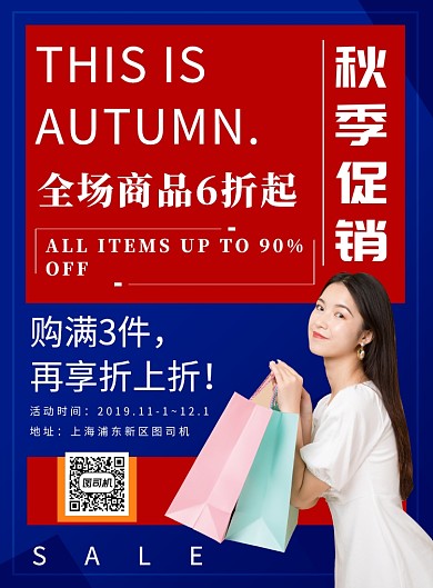 几何秋季服装促销宣传海报模板