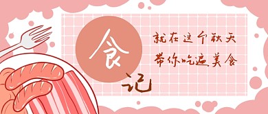 金秋限定首图