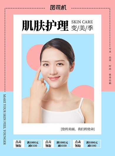 蓝粉色清新医美医疗美容美丽女人微整形保养海报