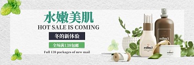 冬季护肤保湿促销淘宝banner