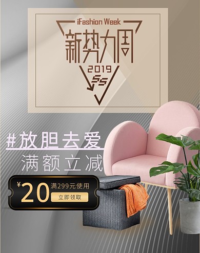 新势力周家居用品沙发家具PC无线端海报