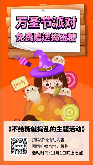 简约万圣节派对手机海报