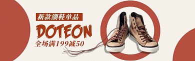 潮鞋潮品淘宝电商促销banner