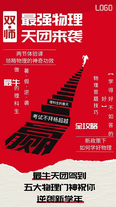 简约创意误离教育培训手机海报