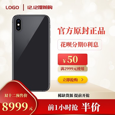 简约原装手机双十二促销直通车