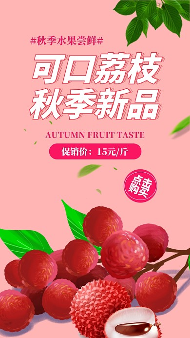 粉色扁平简约秋季水果手机海报