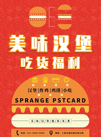 红色简约美味汉堡广告印刷海报模板
