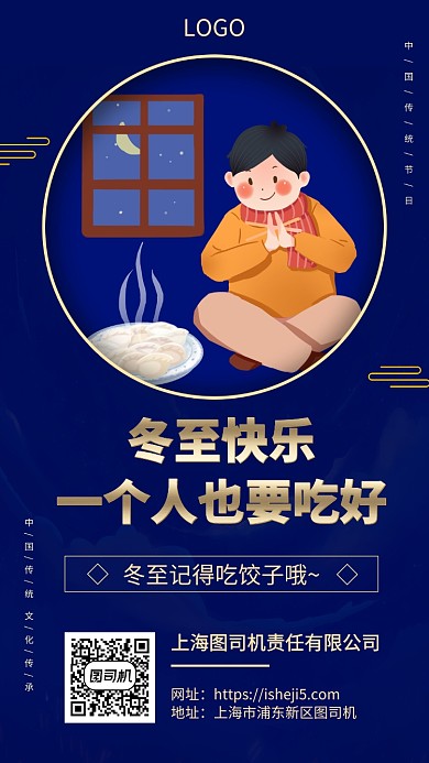 蓝色大气质感冬至手机宣传海报
