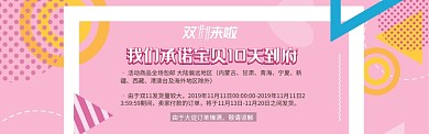 粉色双11电商节通用发货通知淘宝banner