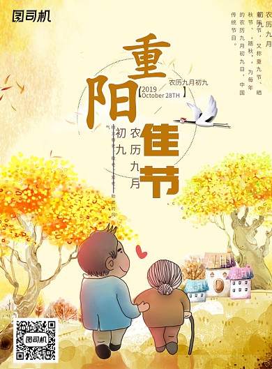 创意卡通可爱重阳节海报