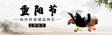 重阳节banner