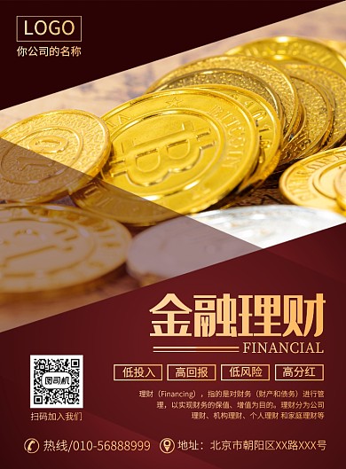 金融理财宣传广告印刷海报