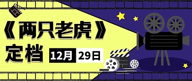 两只老虎热点公众号首图