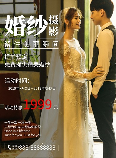 时尚大气婚纱摄影优惠活动印刷海报