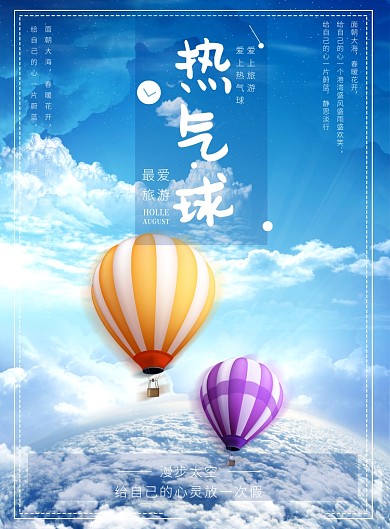 热气球海报