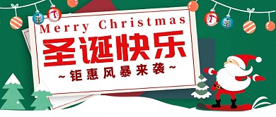 圣诞促销公众号首图