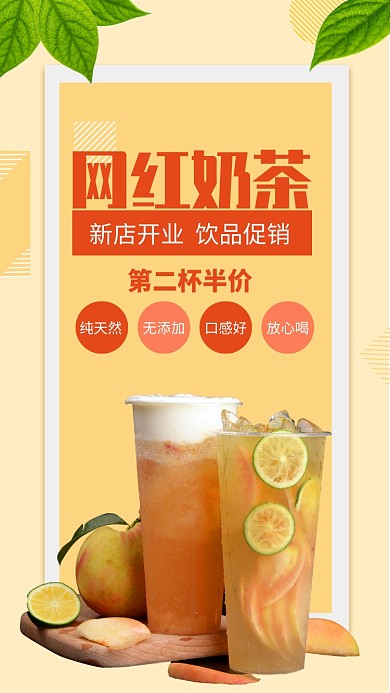 简约风网红奶茶果汁饮品新店开业海报