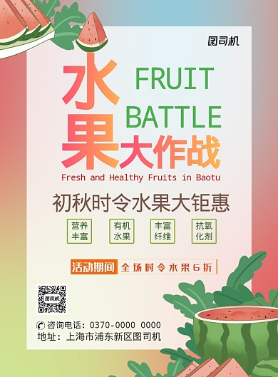 现代颜色渐变卡通手绘水果促销活动海报