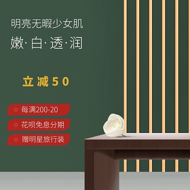 国庆清新化妆美容电商直通车主图