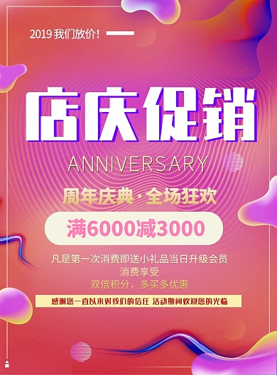 时尚店庆促销印刷海报