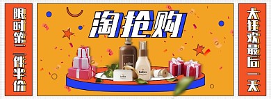 淘宝淘抢购活动化妆品美妆banner