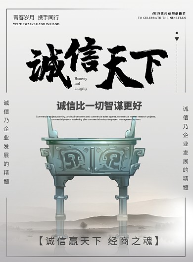 灰色简约诚信天下企业文化宣传海报