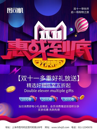 简约C4D双十一惠战到底促销宣传海报