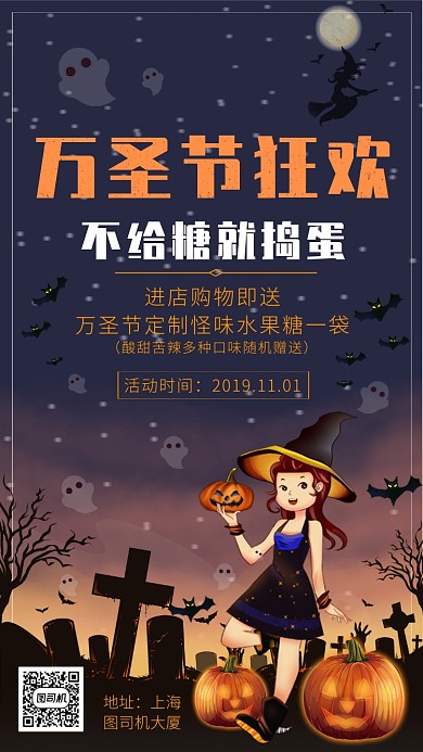 蓝色卡通画风万圣节促销海报