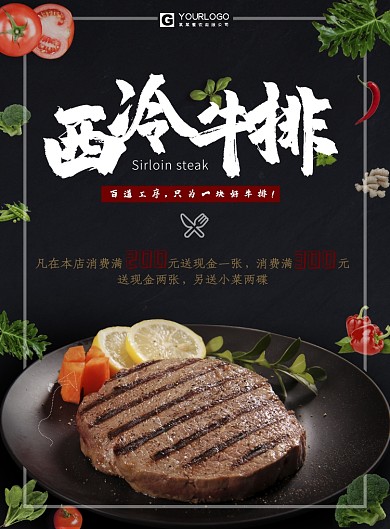 简约时尚餐厅西冷牛排西餐美食海报